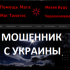 Шарлатан маг Танатос (magtanatos.com и voodo-hoodoo.com)